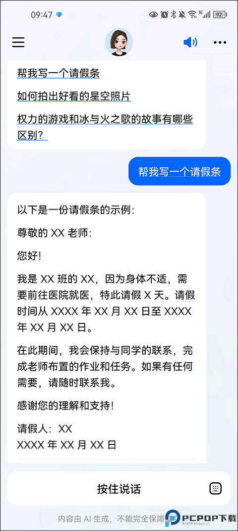 抖音豆包智能助手