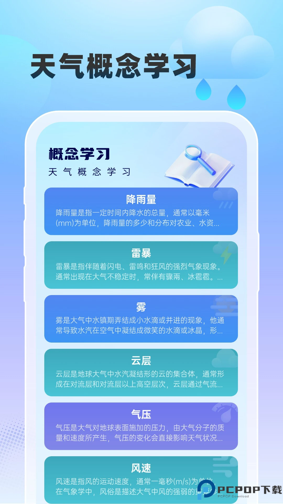 雨至天气手机版