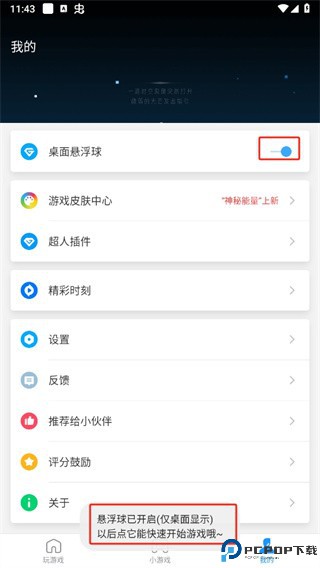 游戏超人软件app