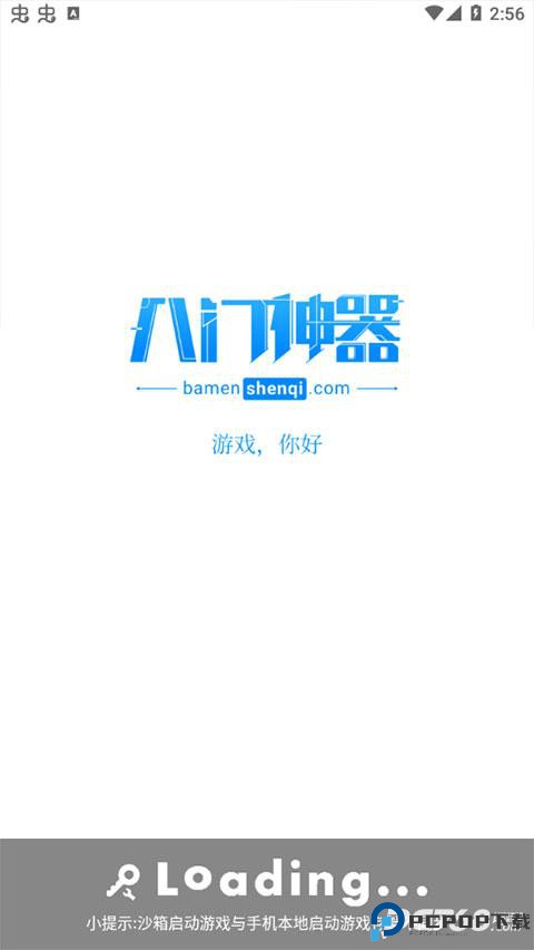 八门神器免root版