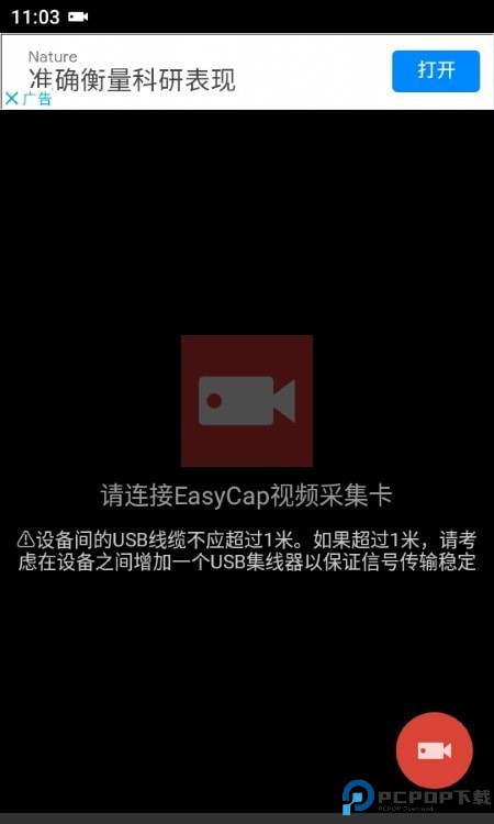EasyCap录像机最新版
