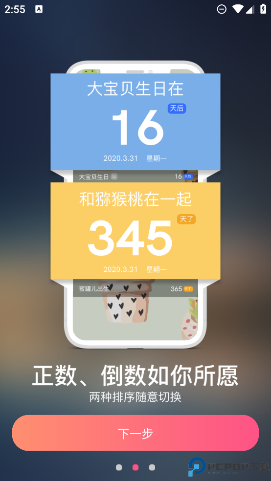 倒数纪念日最新版
