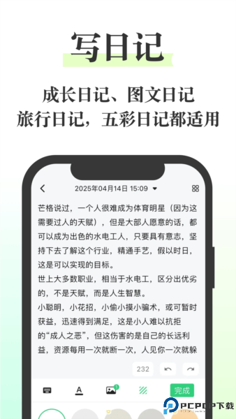 五彩日记手机版