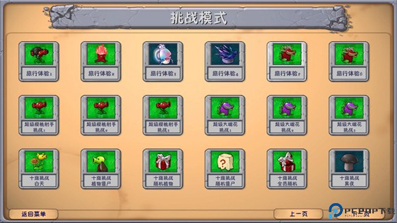 植物大战僵尸融合版手机版怎么玩6