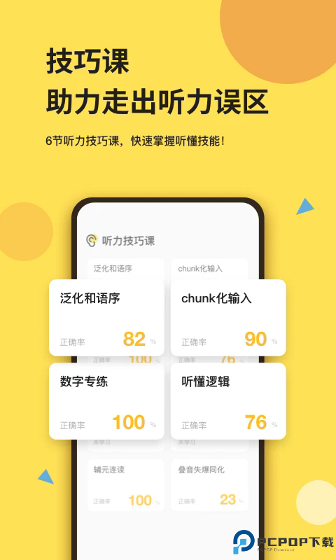 芝士派听力手机版
