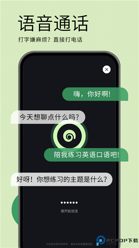 海螺问问手机版最新版