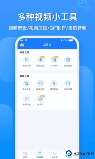 EV录屏免费版最新版