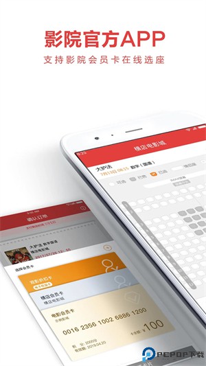 横店电影城手机版