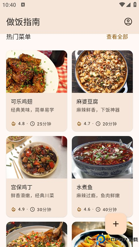 做饭指南app下载安装2025官方免费最新版