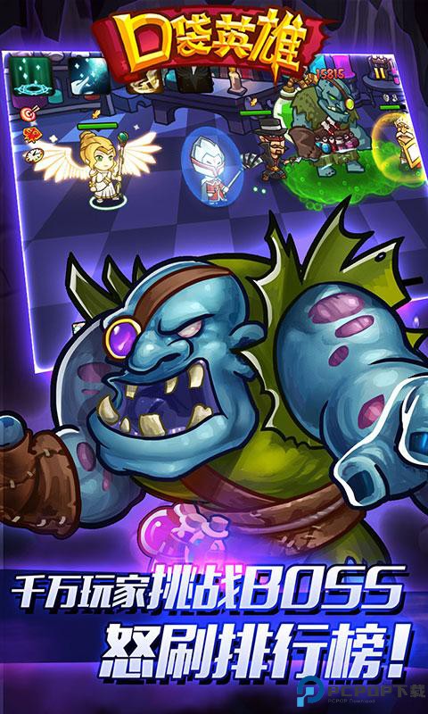 口袋英雄原版免费下载