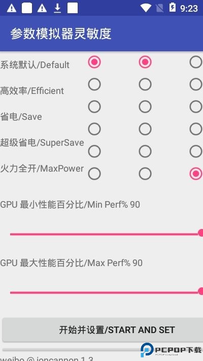 小黑参数模拟器手机版