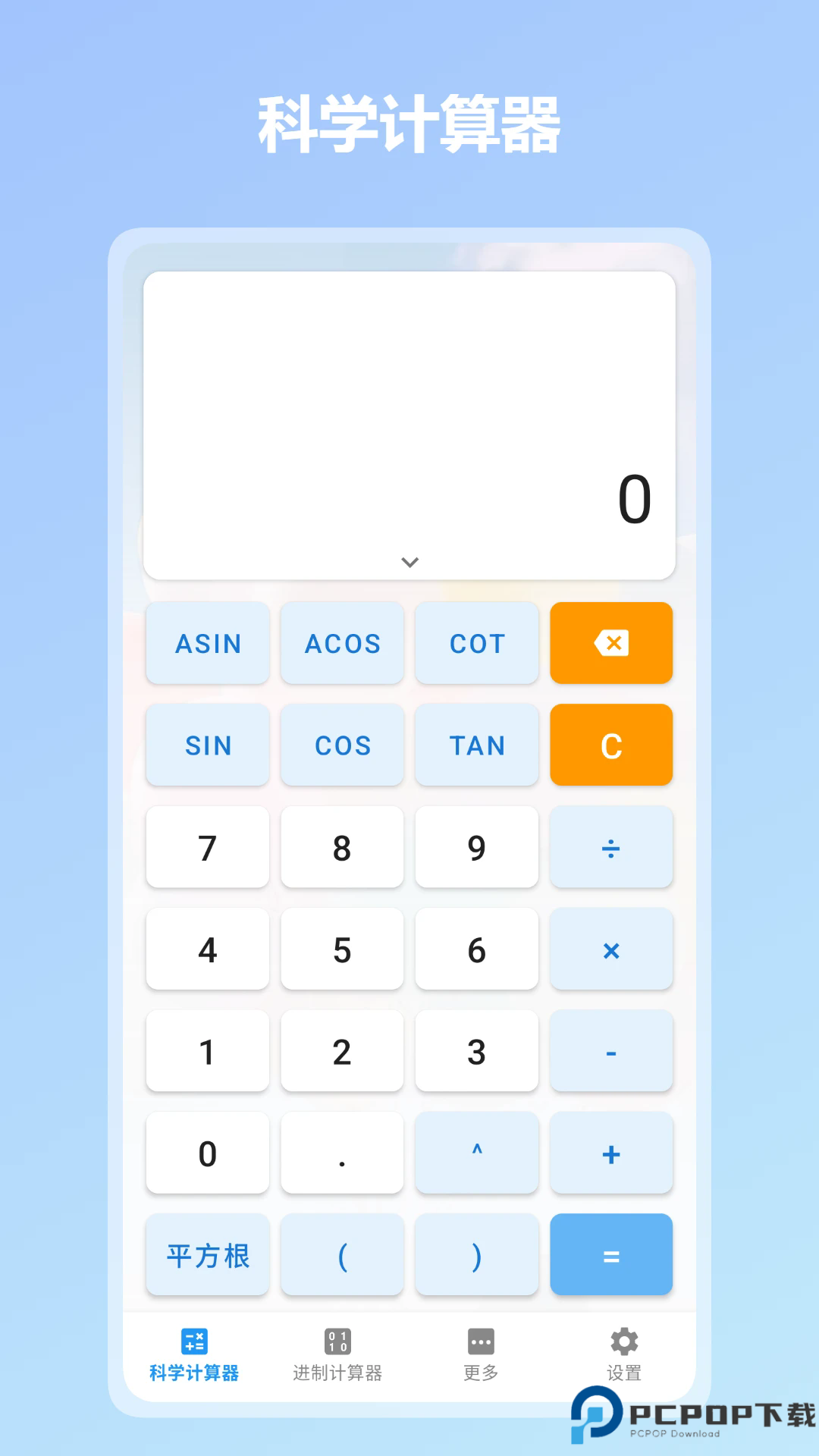 算起计算器手机版