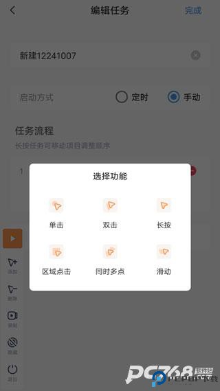 闪指连点器官方版