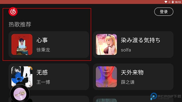 网易云音乐车机版