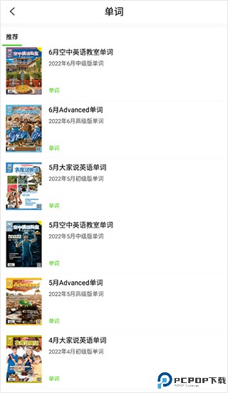 空中英语手机版