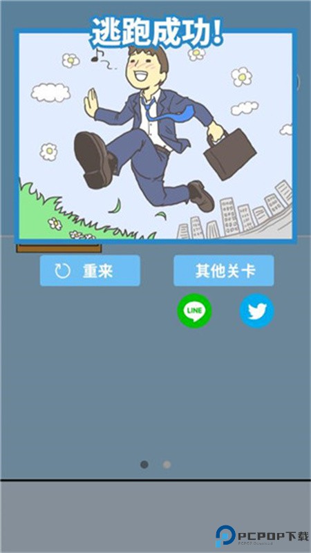 逃离公司2手游最新版