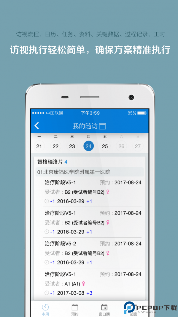 掌上微试最新版