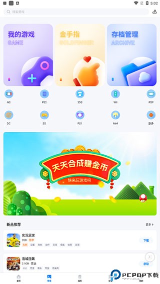 爱吾游戏宝盒ps2模拟器