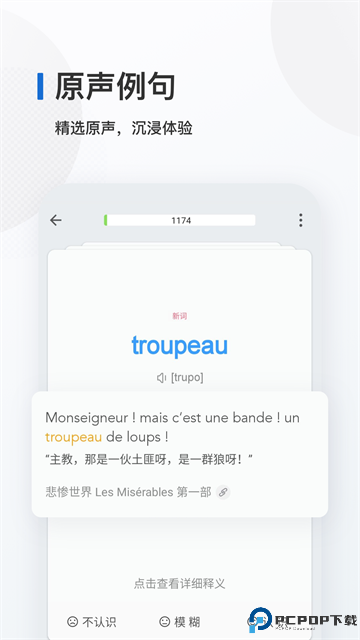 法语背单词最新版