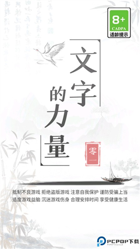 文字的力量手游最新版