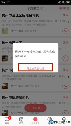 吉工家app11