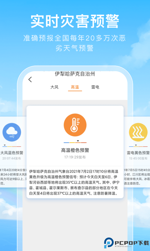 彩虹天气最新版
