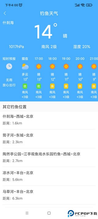 清新天气预报正版