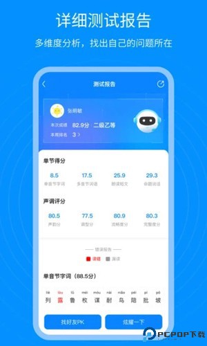 普通话考试通最新版
