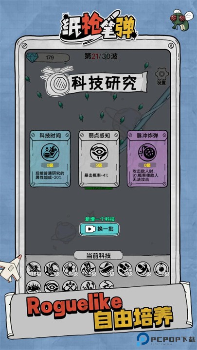 纸笔弹2025免费下载