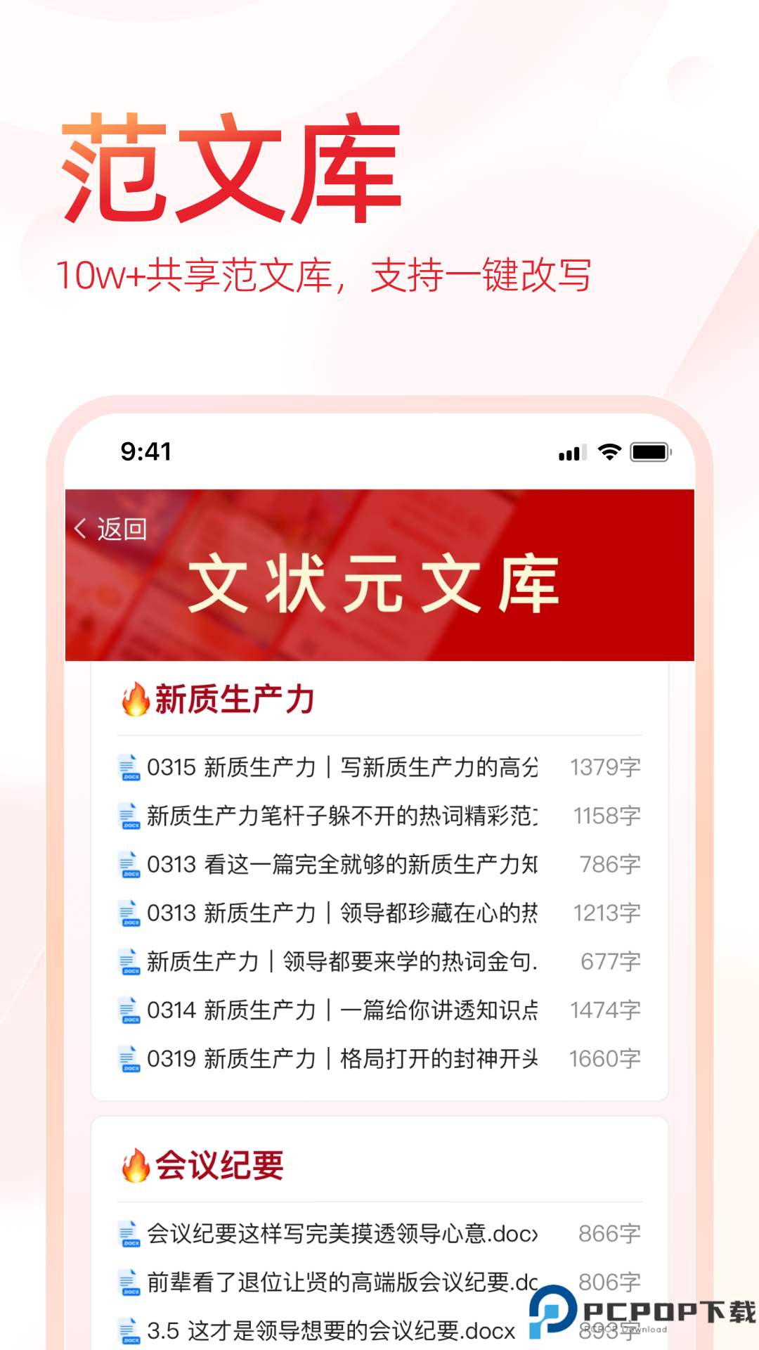 文状元ai写作最新版