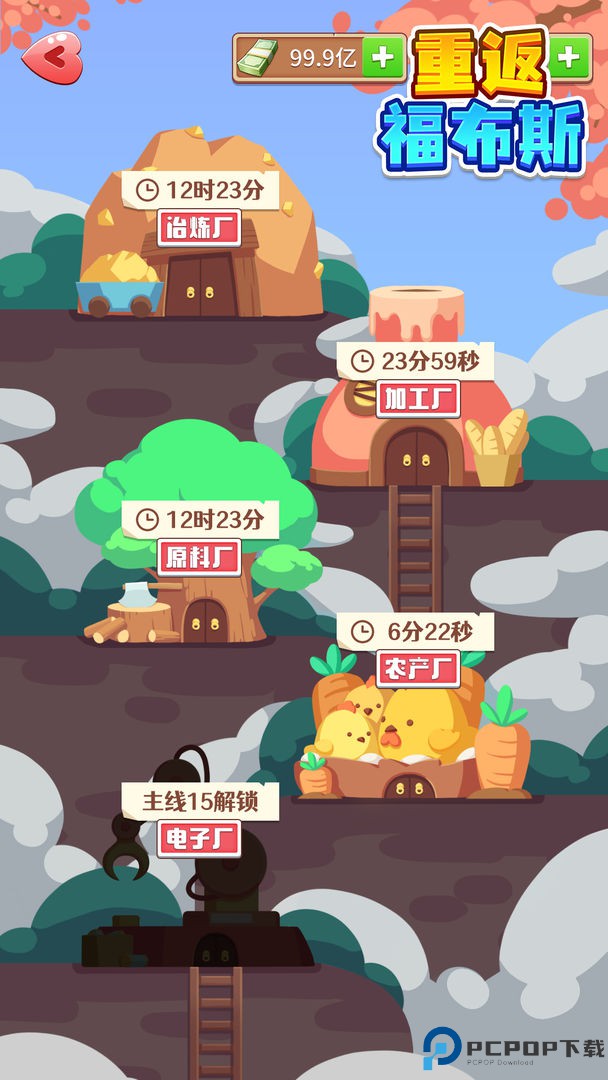 重返福布斯安卓版免费下载