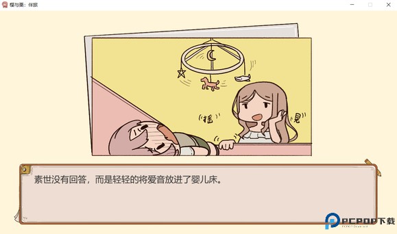 樱与栗伴旅免费下载