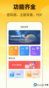 子墨日记手机版