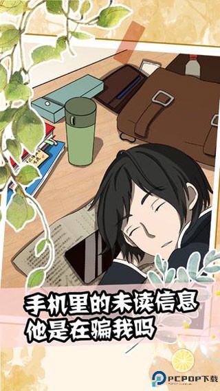 听说她也喜欢我游戏免费下载