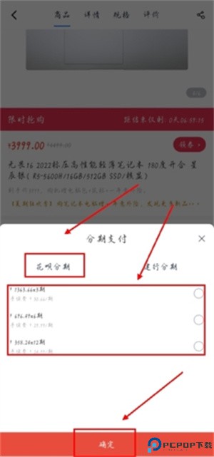 华硕商城app花呗分期教程3