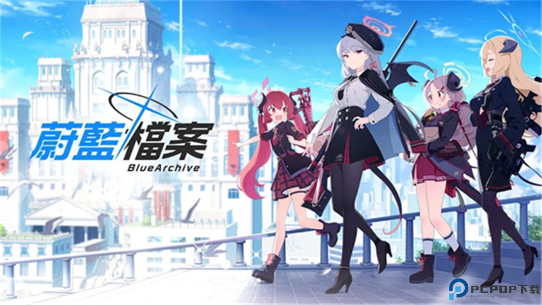 蔚蓝档案中文版免费下载