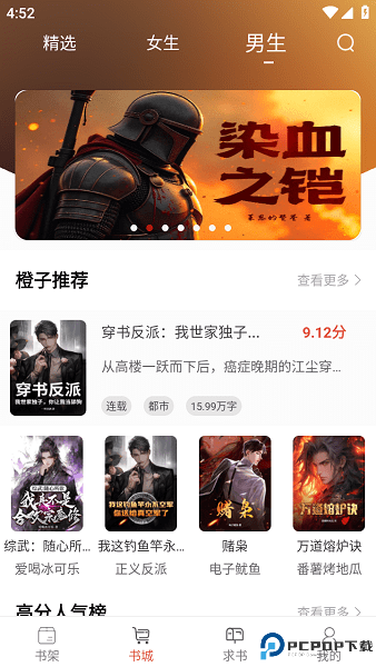 橙子阅读最新版