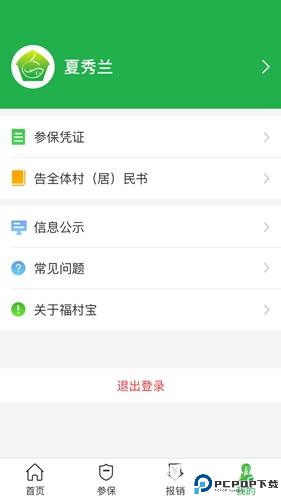 福村宝
