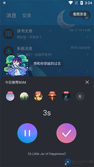 声昔app官方最新版