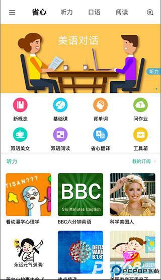 省心英语新概念安卓版