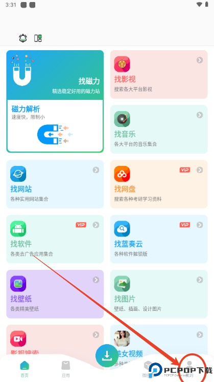 资源大师plus官方版免费版