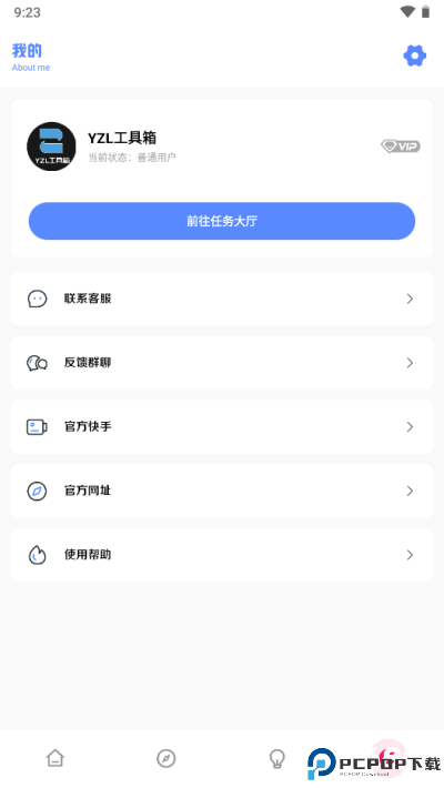 yzl工具箱官方正版