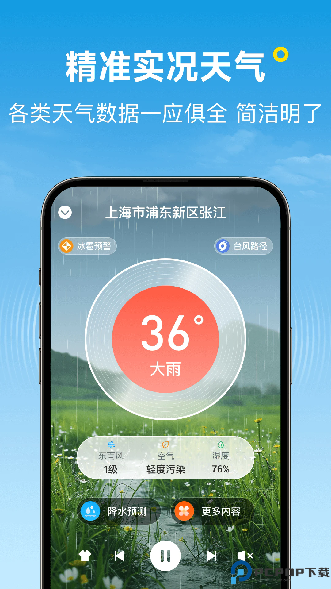 波克天气手机版