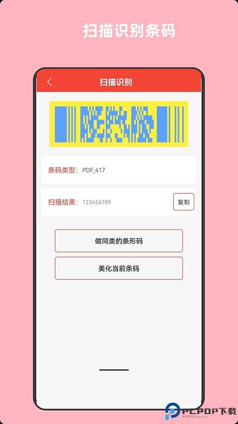 条形码万能生成器最新版