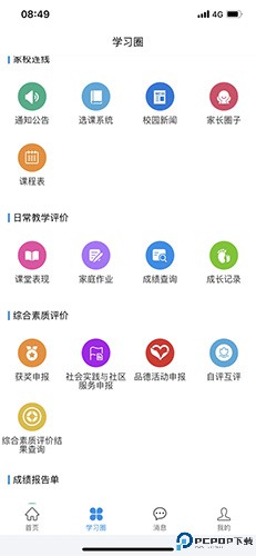 灯塔家长最新版