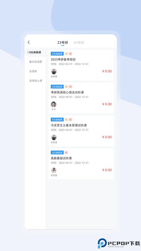 尚学啦考研手机版