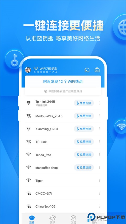 WiFi万能钥匙纯净显示密码版最新版