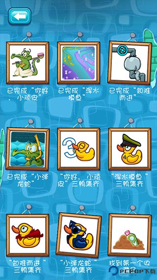 鳄鱼小顽皮爱洗澡全部关卡免费下载