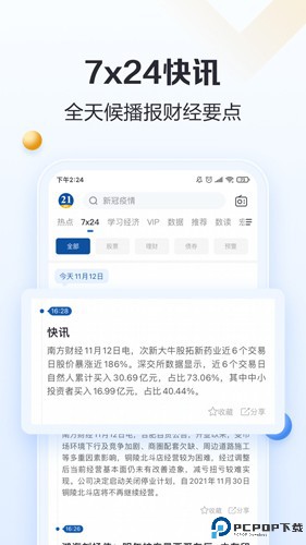 21财经最新版