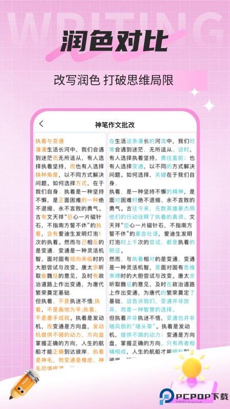 神笔作文批改安卓版最新版
